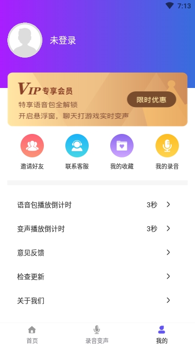 PP語(yǔ)音變聲器3