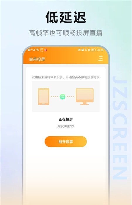 金舟投屏1