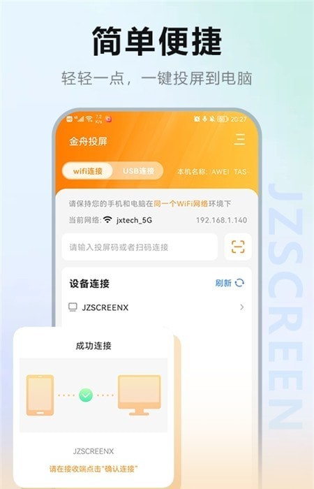 金舟投屏2