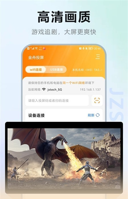 金舟投屏3