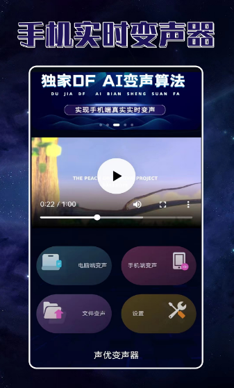 聲優(yōu)變聲器手機(jī)版1