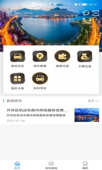 開(kāi)州智慧停車1
