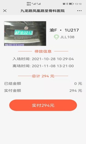 開(kāi)州智慧停車4