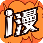 愛(ài)漫畫(huà)老版本