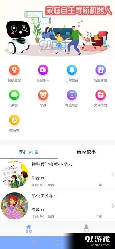 智能機(jī)器人22