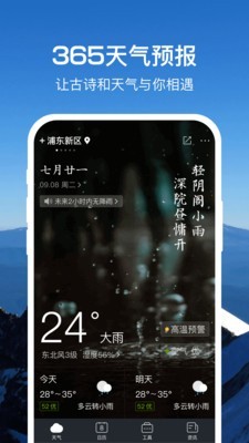 365天氣通1
