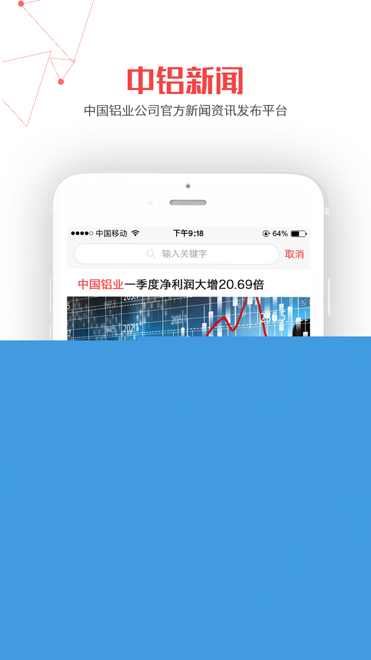 中鋁新聞1
