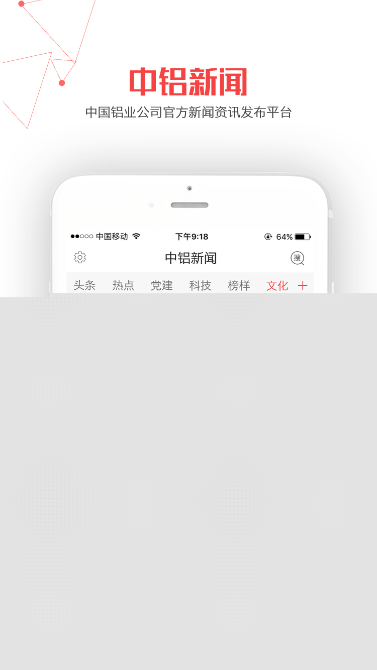 中鋁新聞4