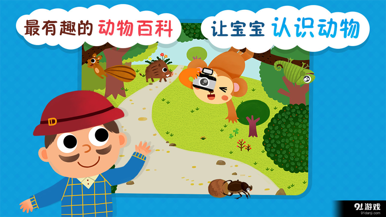 動(dòng)物小百科最新4