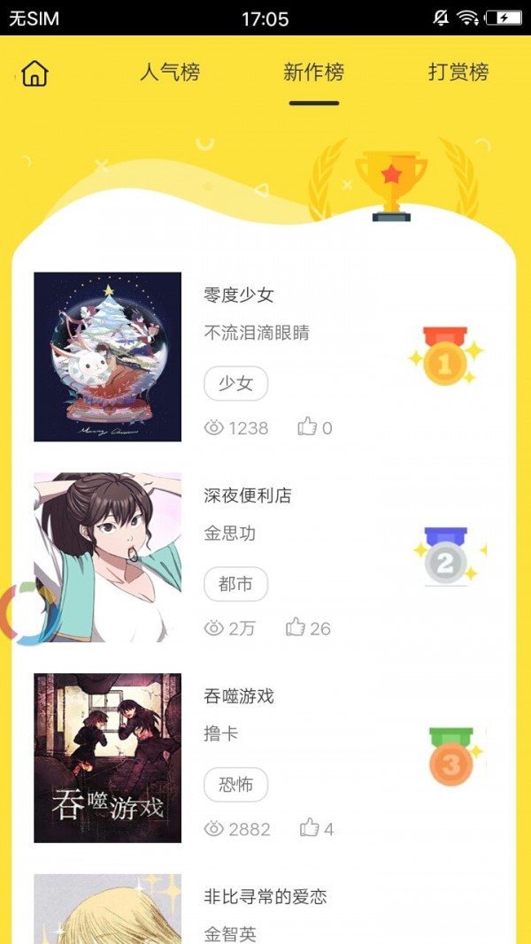 亞鏡漫畫3
