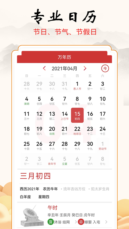 吉吉萬年歷官方版1