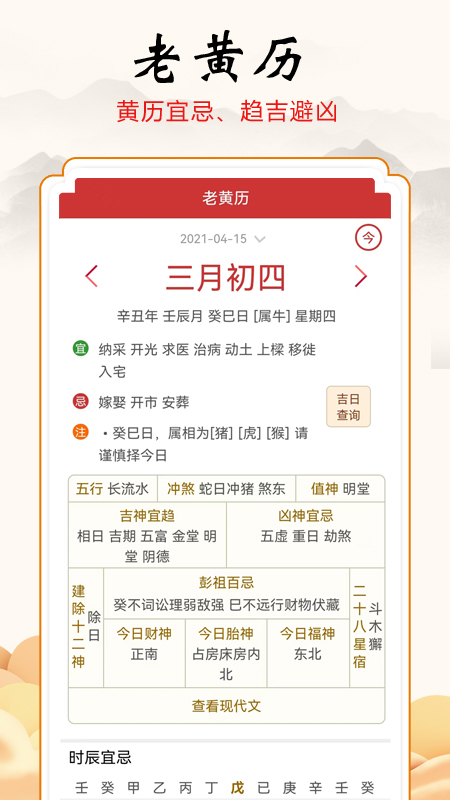吉吉萬年歷官方版2