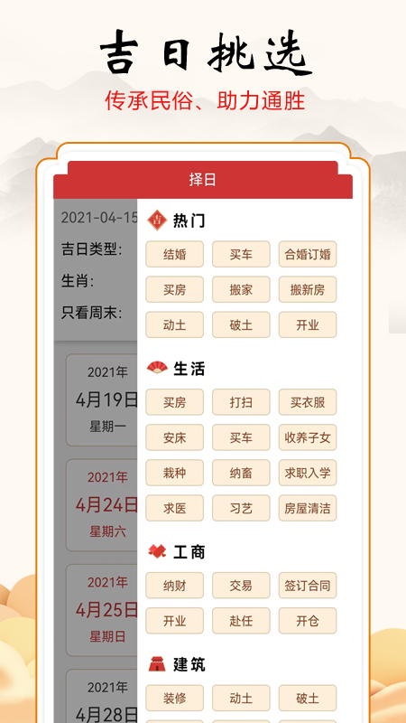 吉吉萬年歷官方版3