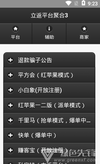 立返平臺app(購物立返平臺)最新版1