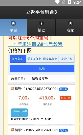 立返平臺app(購物立返平臺)最新版2