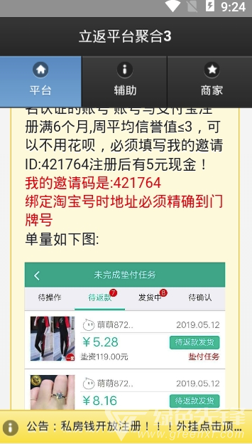 立返平臺app(購物立返平臺)最新版3