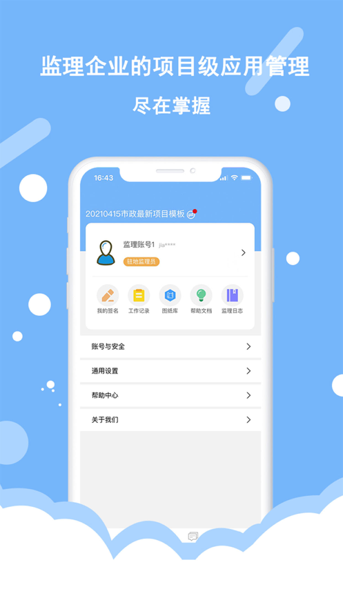 逸監(jiān)理1