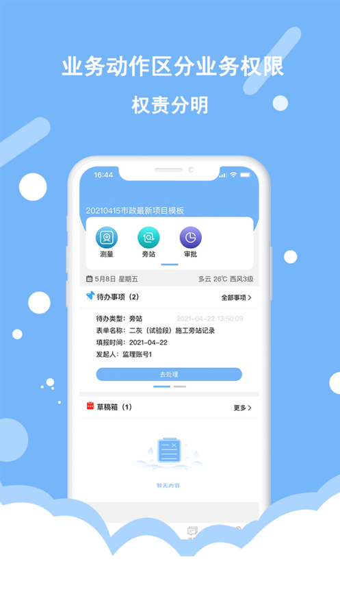 逸監(jiān)理3