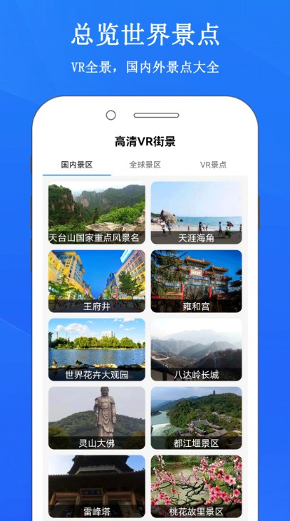 暢游3D街景地圖2