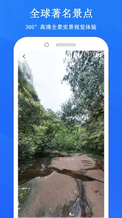 暢游3D街景地圖4