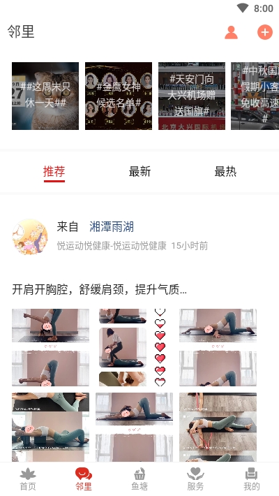 自在湘潭(慧生活)3