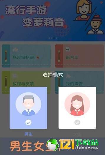 嗨玩變聲器2