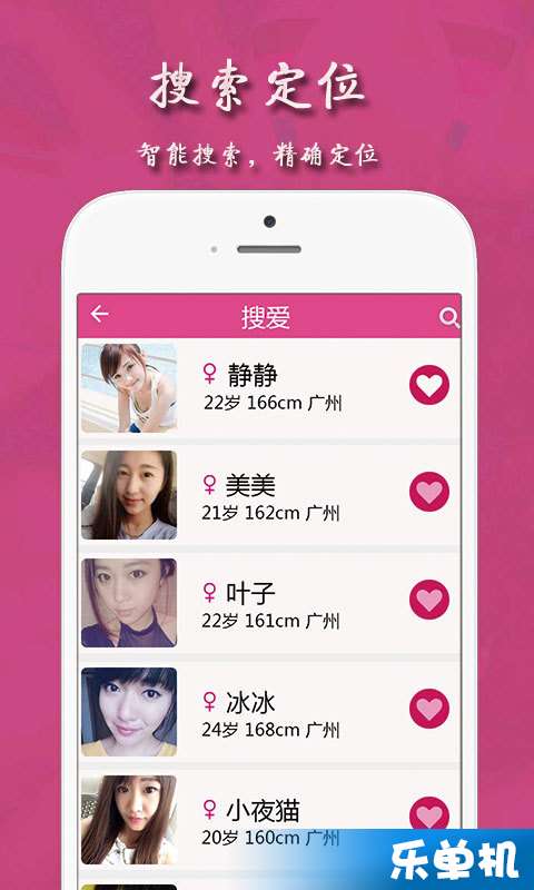 牽手婚戀交友聊天3