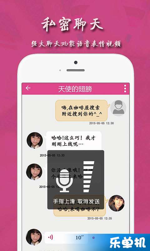 牽手婚戀交友聊天4