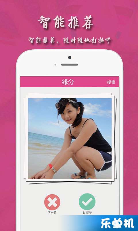 牽手婚戀交友聊天5