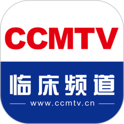 CCMTV臨床頻道