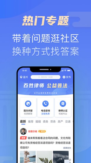 百姓律師平臺(tái)2