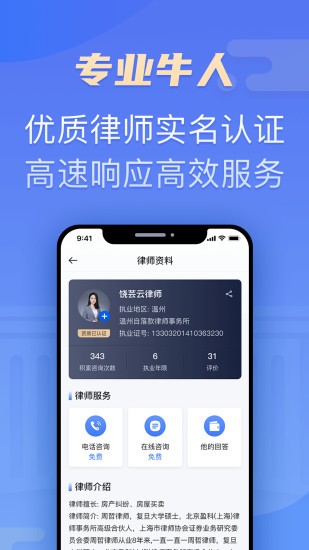 百姓律師平臺(tái)3