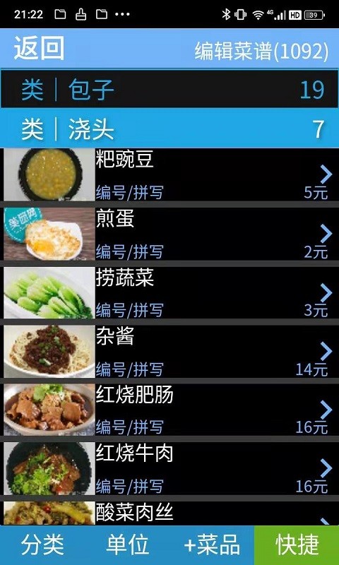 微點(diǎn)手機(jī)點(diǎn)餐1