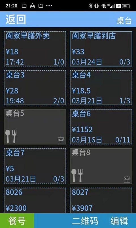 微點(diǎn)手機(jī)點(diǎn)餐2