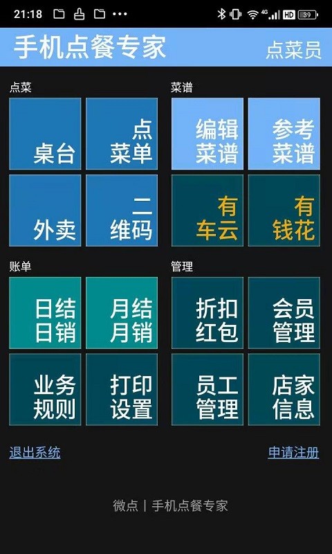 微點(diǎn)手機(jī)點(diǎn)餐3