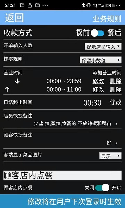 微點(diǎn)手機(jī)點(diǎn)餐4