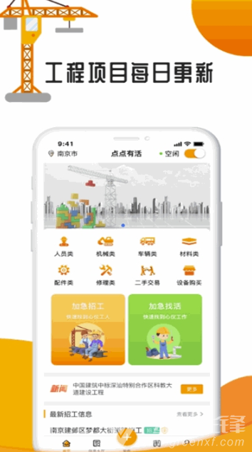 點(diǎn)點(diǎn)有活(機(jī)械類工程招工)安卓最新版2