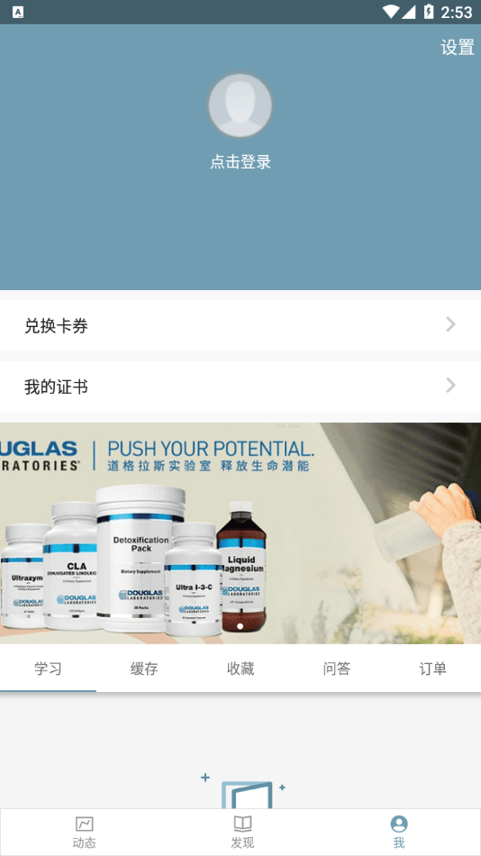 功能醫(yī)學(xué)醫(yī)生安卓3