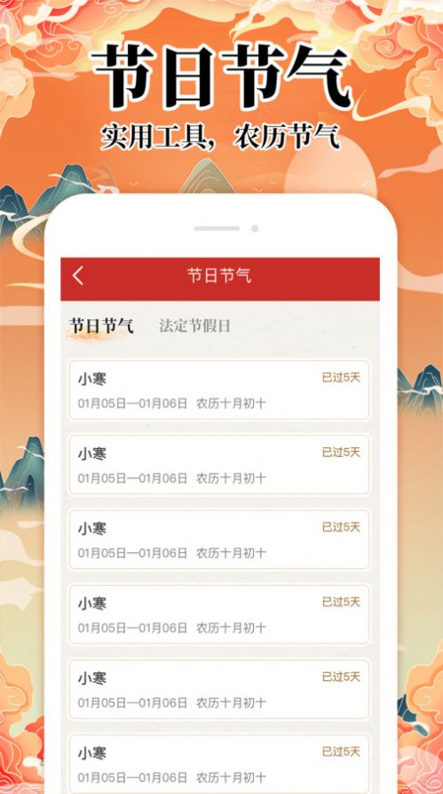 吉?dú)v萬(wàn)年歷日歷1