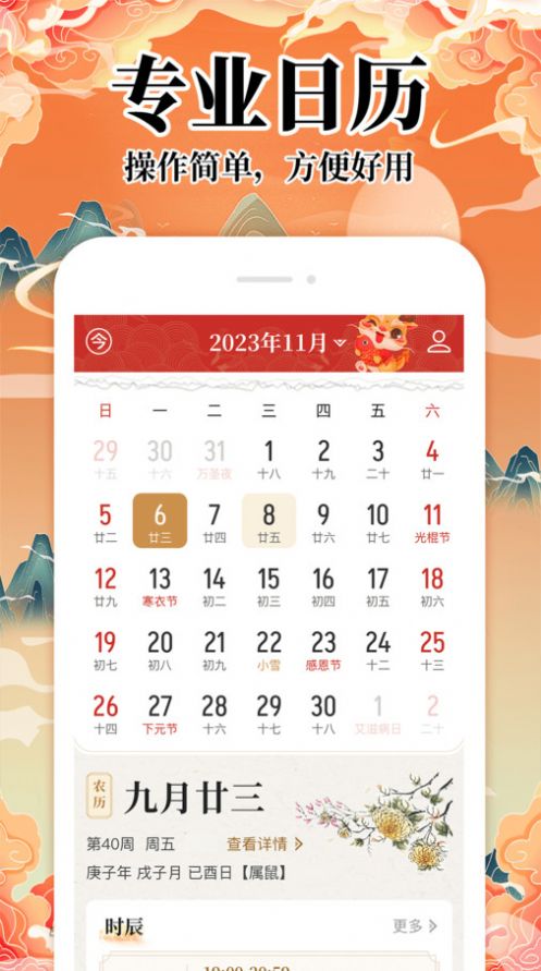 吉?dú)v萬(wàn)年歷日歷2