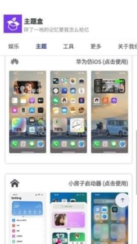 主題盒軟件免費(fèi)版1