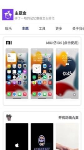主題盒軟件免費(fèi)版3