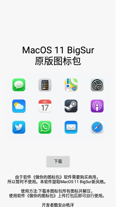 MacOSBigSur圖標包1
