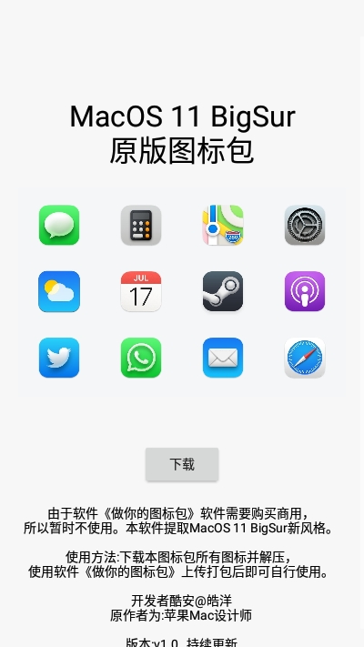 MacOSBigSur圖標包3