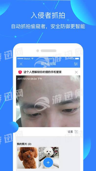 獵豹手機管家4