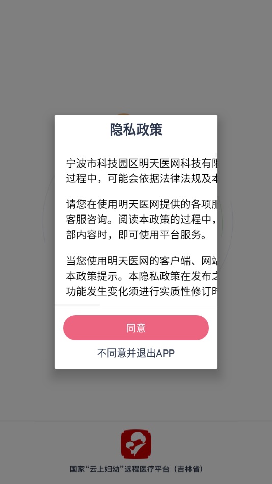 云上婦幼遠(yuǎn)程醫(yī)療2
