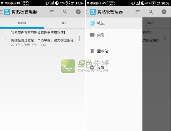 剪貼板管理器安卓版(Clipboard Manager)V1.73 漢化去廣告版1