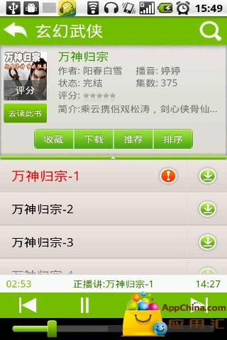 我愛聽書3