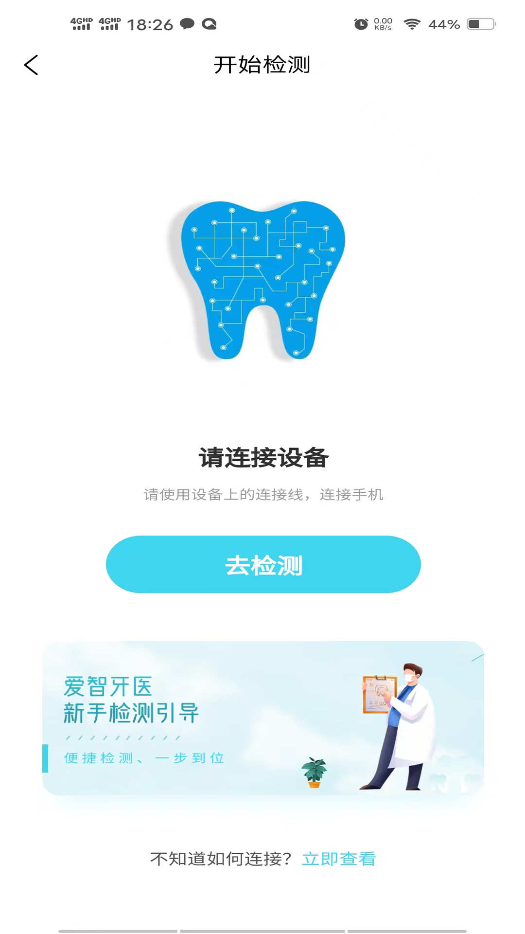 愛智牙醫(yī)4
