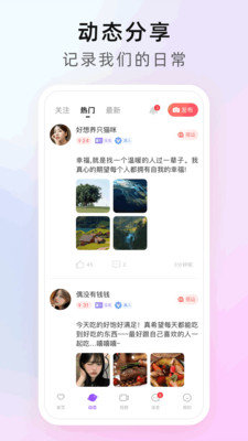 心享交友2